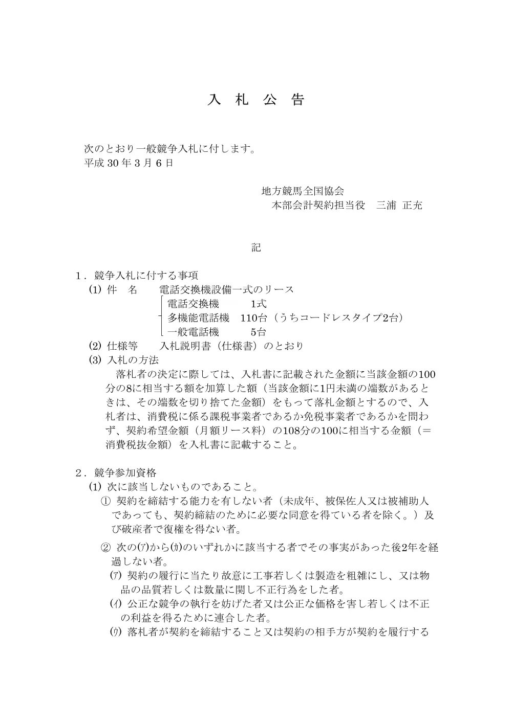20180306_01_ippankyousou.pdf 1ページ目のプレビュー