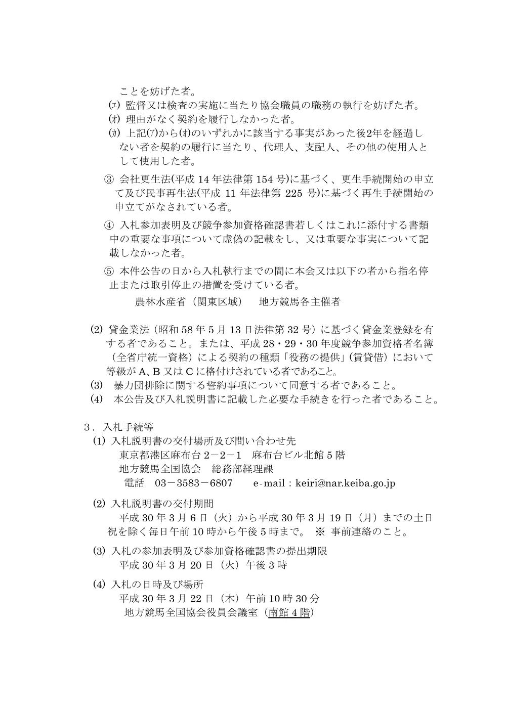 20180306_01_ippankyousou.pdf 2ページ目のプレビュー