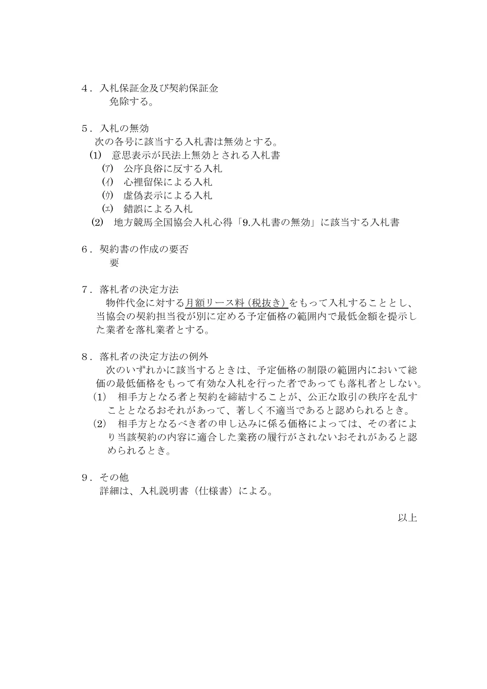 20180306_01_ippankyousou.pdf 3ページ目のプレビュー