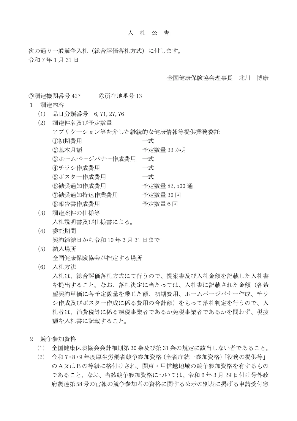 i070131a.pdf 1ページ目のプレビュー