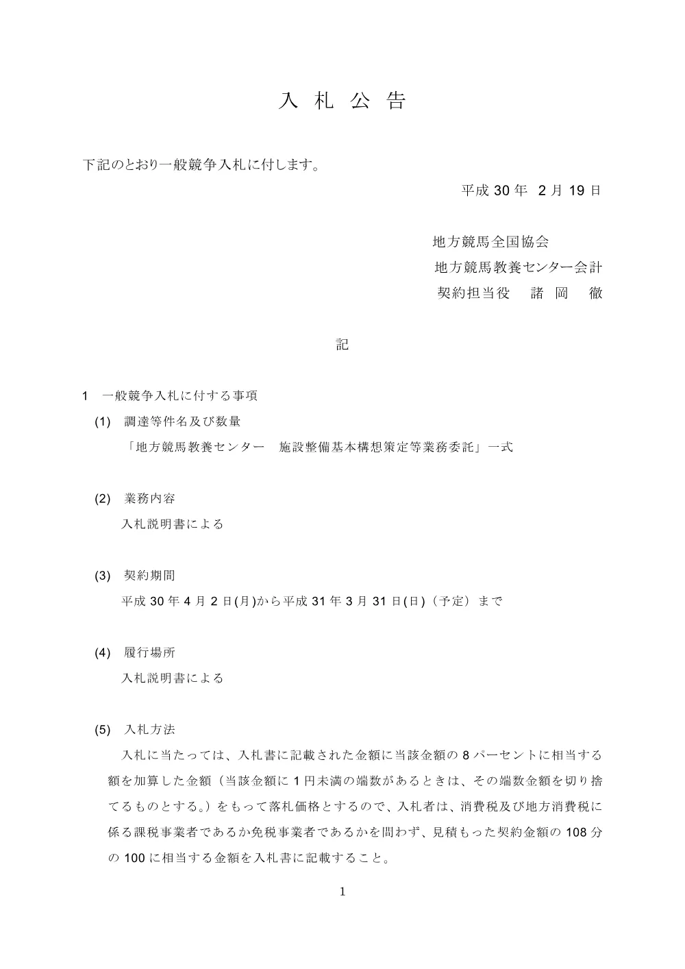 20180219_01_ippankyousou.pdf 1ページ目のプレビュー