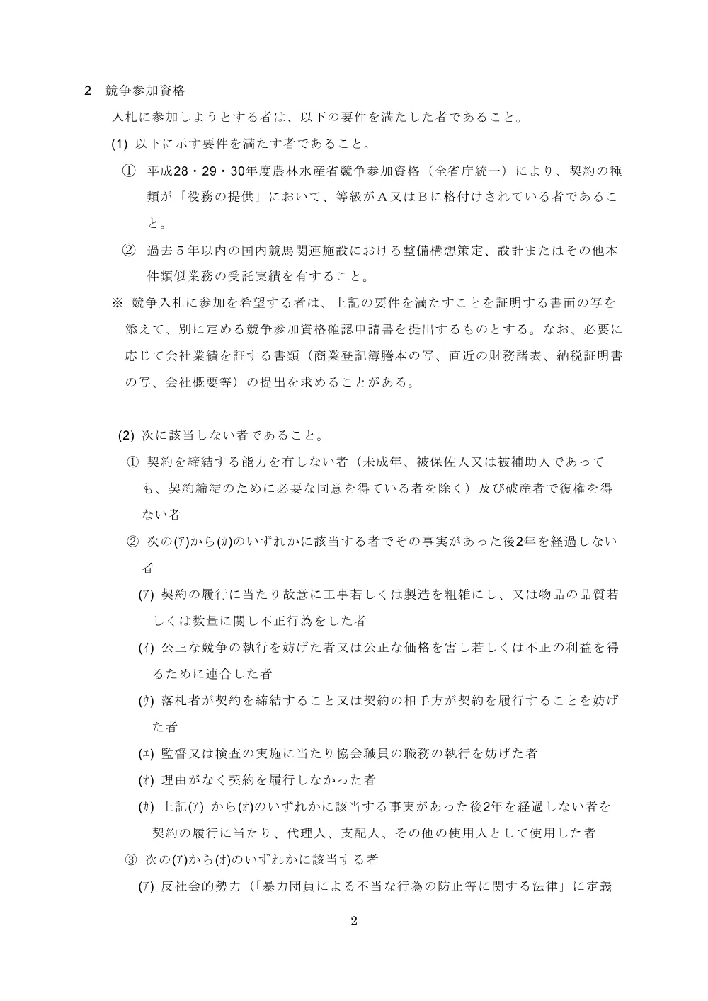 20180219_01_ippankyousou.pdf 2ページ目のプレビュー