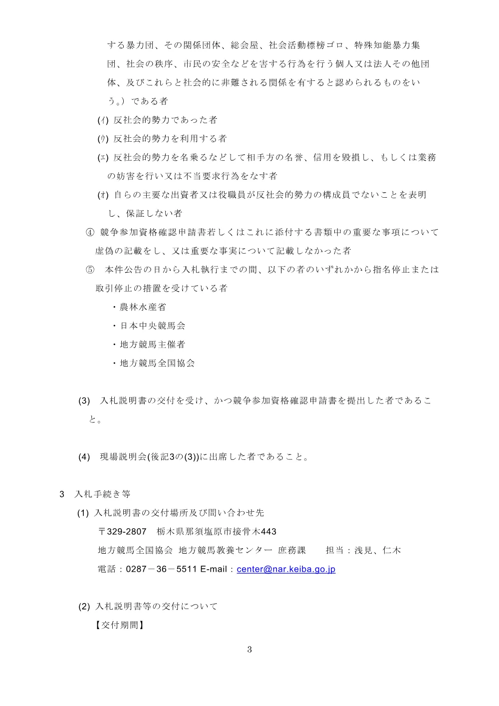 20180219_01_ippankyousou.pdf 3ページ目のプレビュー