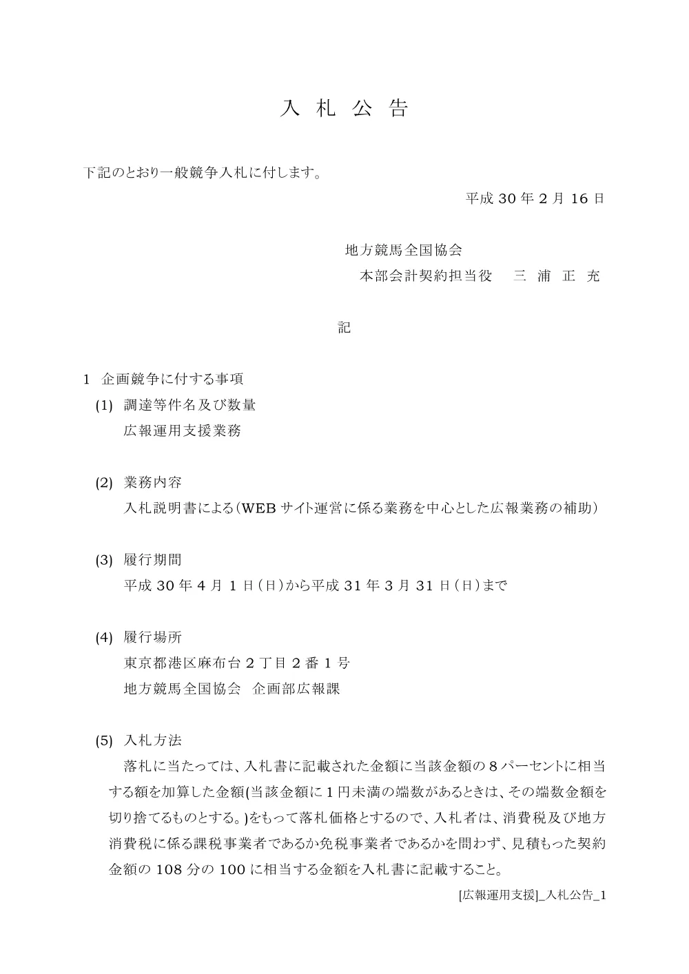 20180216_01_ippankyousou.pdf 1ページ目のプレビュー