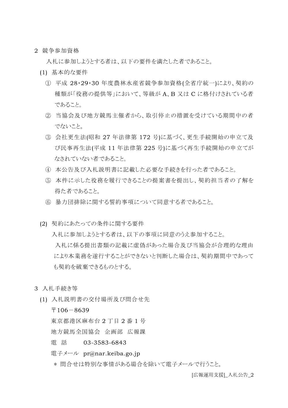 20180216_01_ippankyousou.pdf 2ページ目のプレビュー