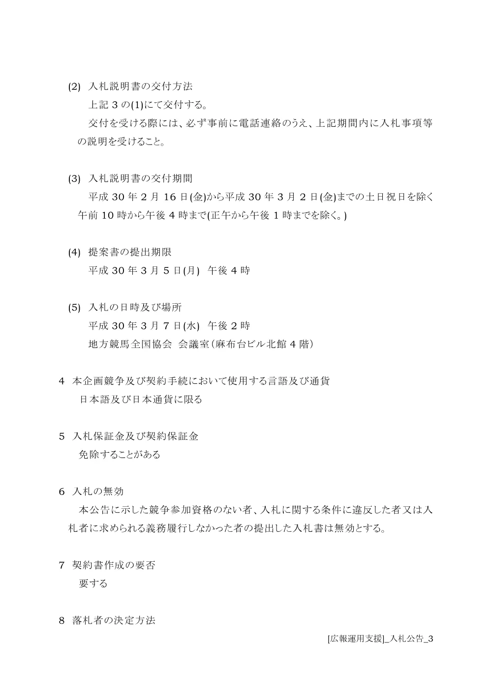 20180216_01_ippankyousou.pdf 3ページ目のプレビュー