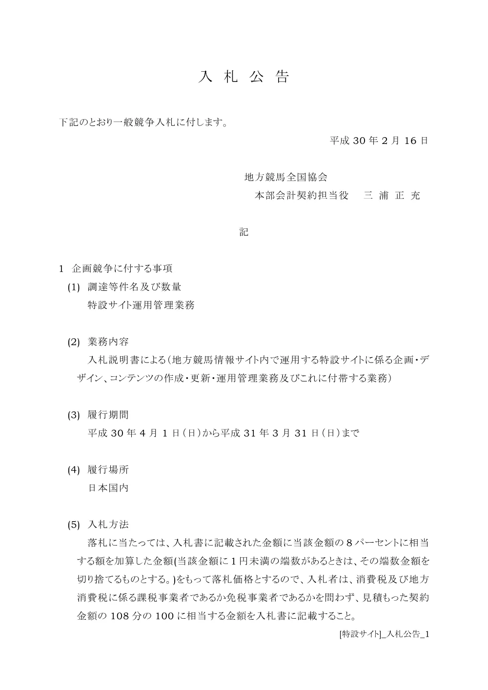 20180216_02_ippankyousou.pdf 1ページ目のプレビュー