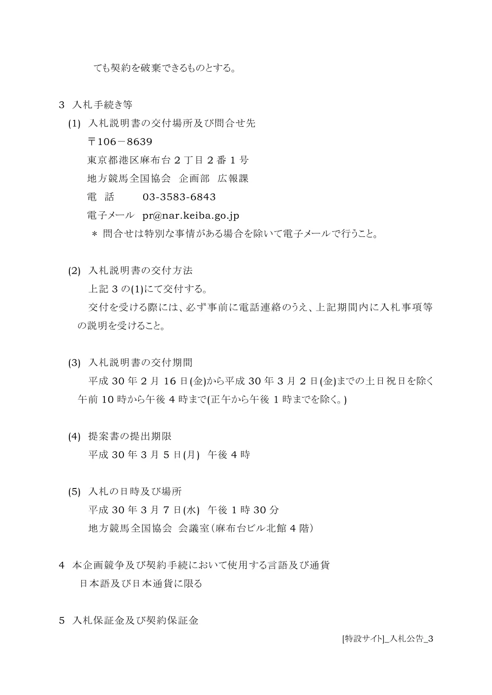 20180216_02_ippankyousou.pdf 3ページ目のプレビュー