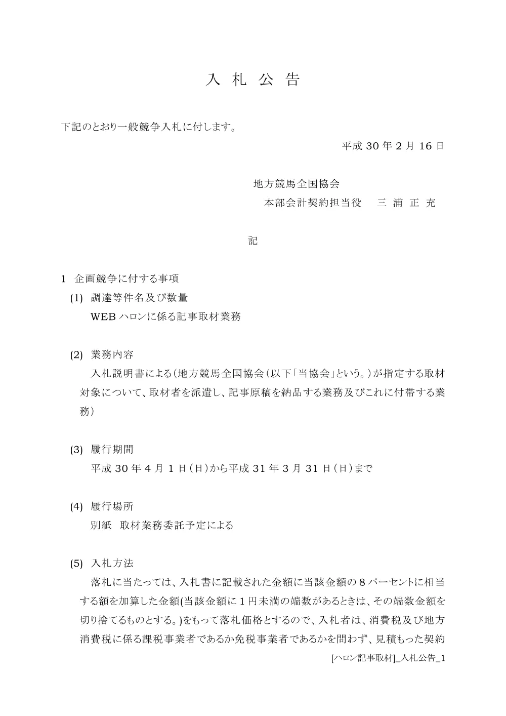 20180216_03_ippankyousou.pdf 1ページ目のプレビュー