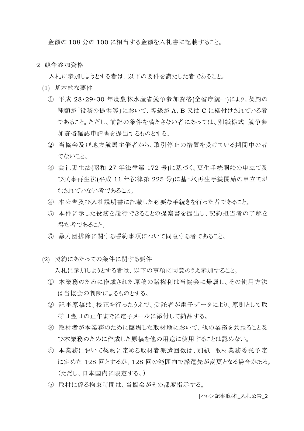 20180216_03_ippankyousou.pdf 2ページ目のプレビュー