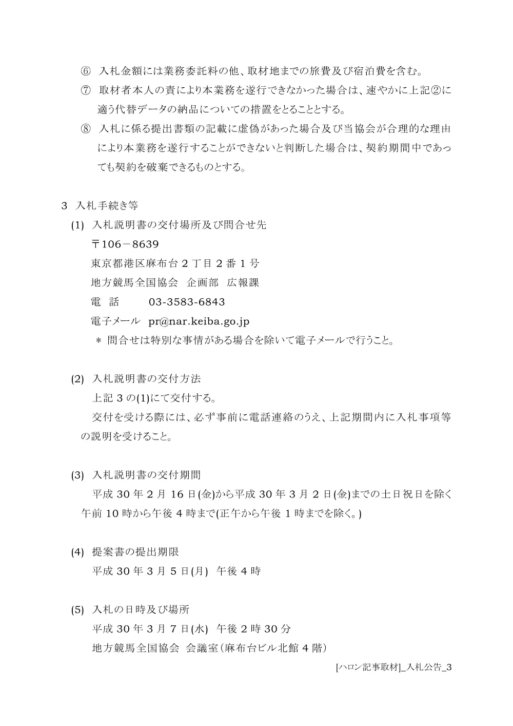 20180216_03_ippankyousou.pdf 3ページ目のプレビュー
