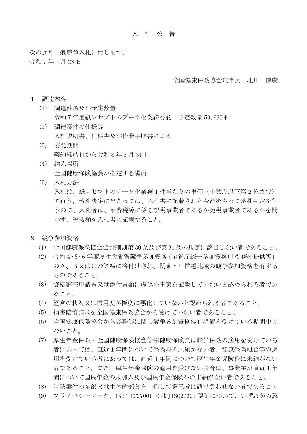 i070123.pdf 1ページ目のプレビュー