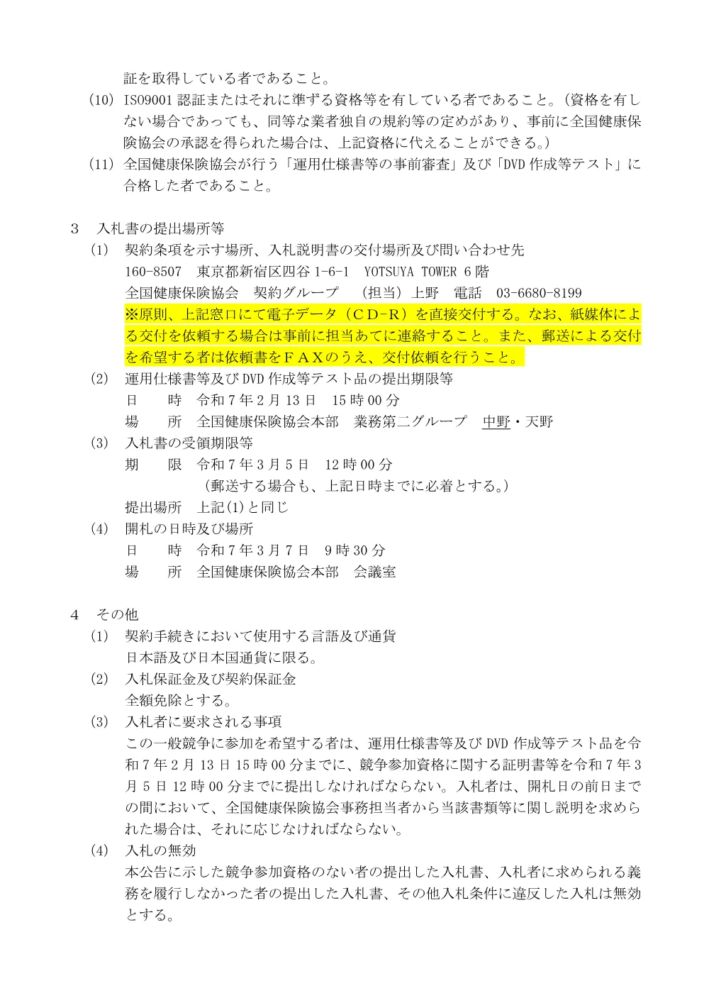i070123.pdf 2ページ目のプレビュー