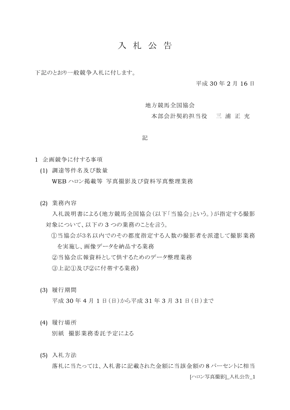 20180216_04_ippankyousou.pdf 1ページ目のプレビュー