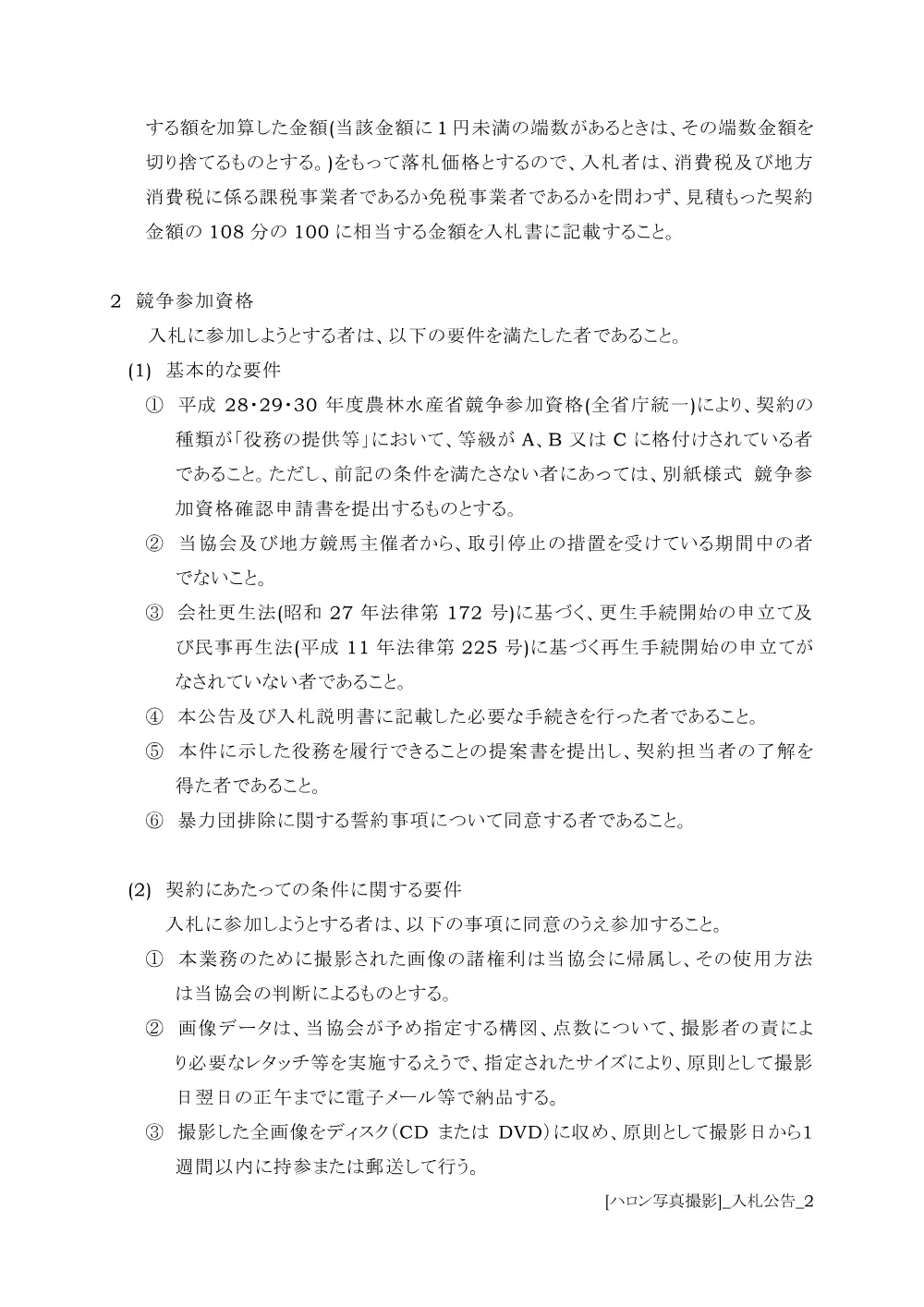 20180216_04_ippankyousou.pdf 2ページ目のプレビュー
