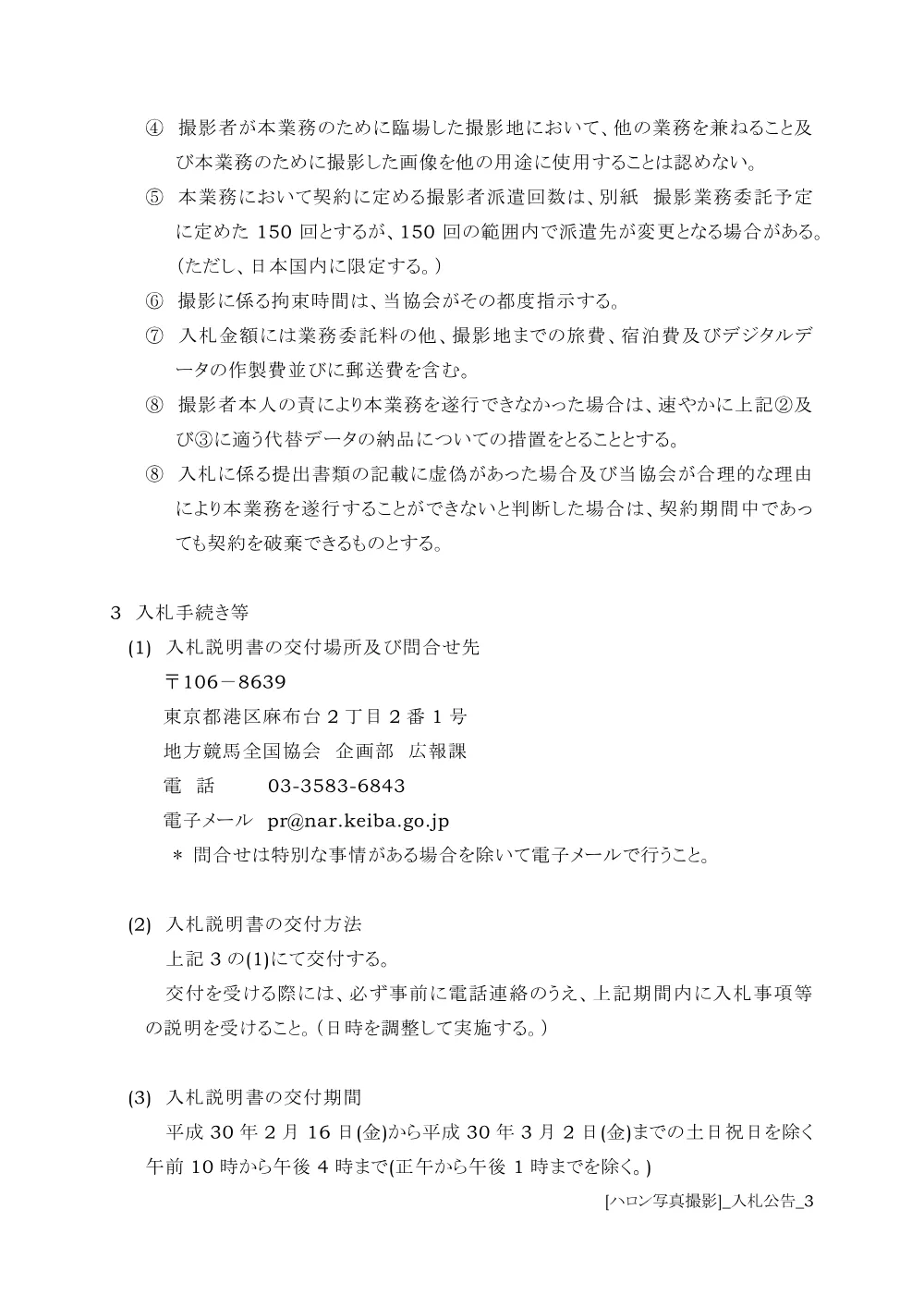 20180216_04_ippankyousou.pdf 3ページ目のプレビュー