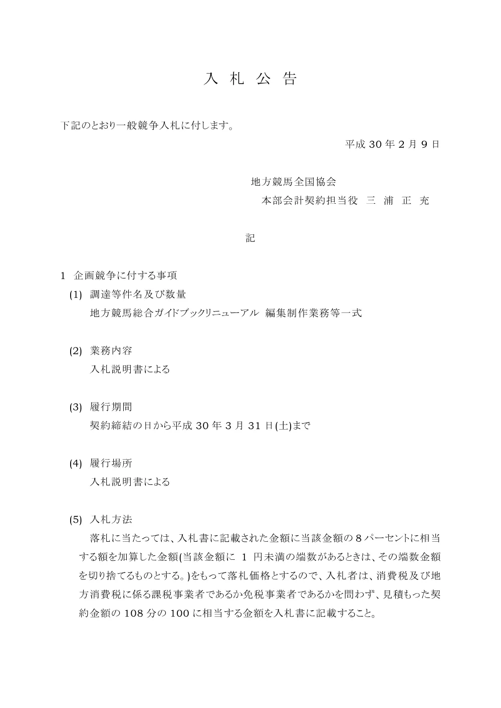20180209_ippankyousou.pdf 1ページ目のプレビュー