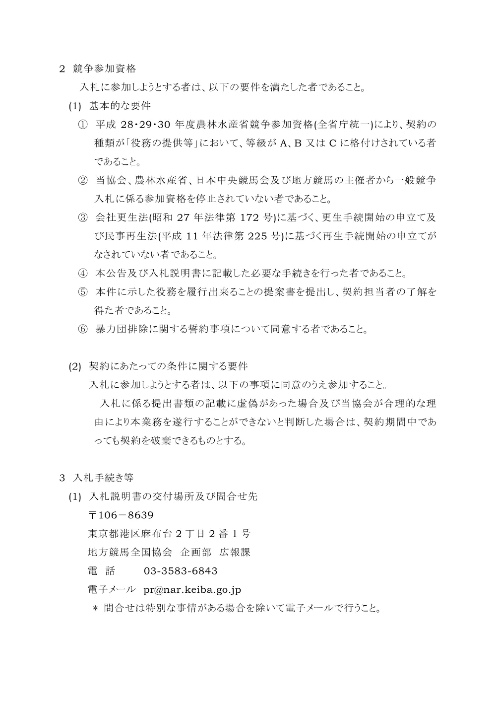 20180209_ippankyousou.pdf 2ページ目のプレビュー