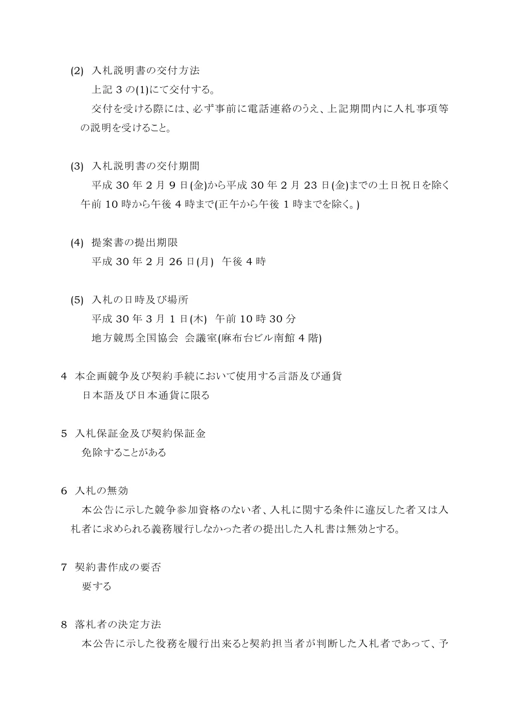 20180209_ippankyousou.pdf 3ページ目のプレビュー