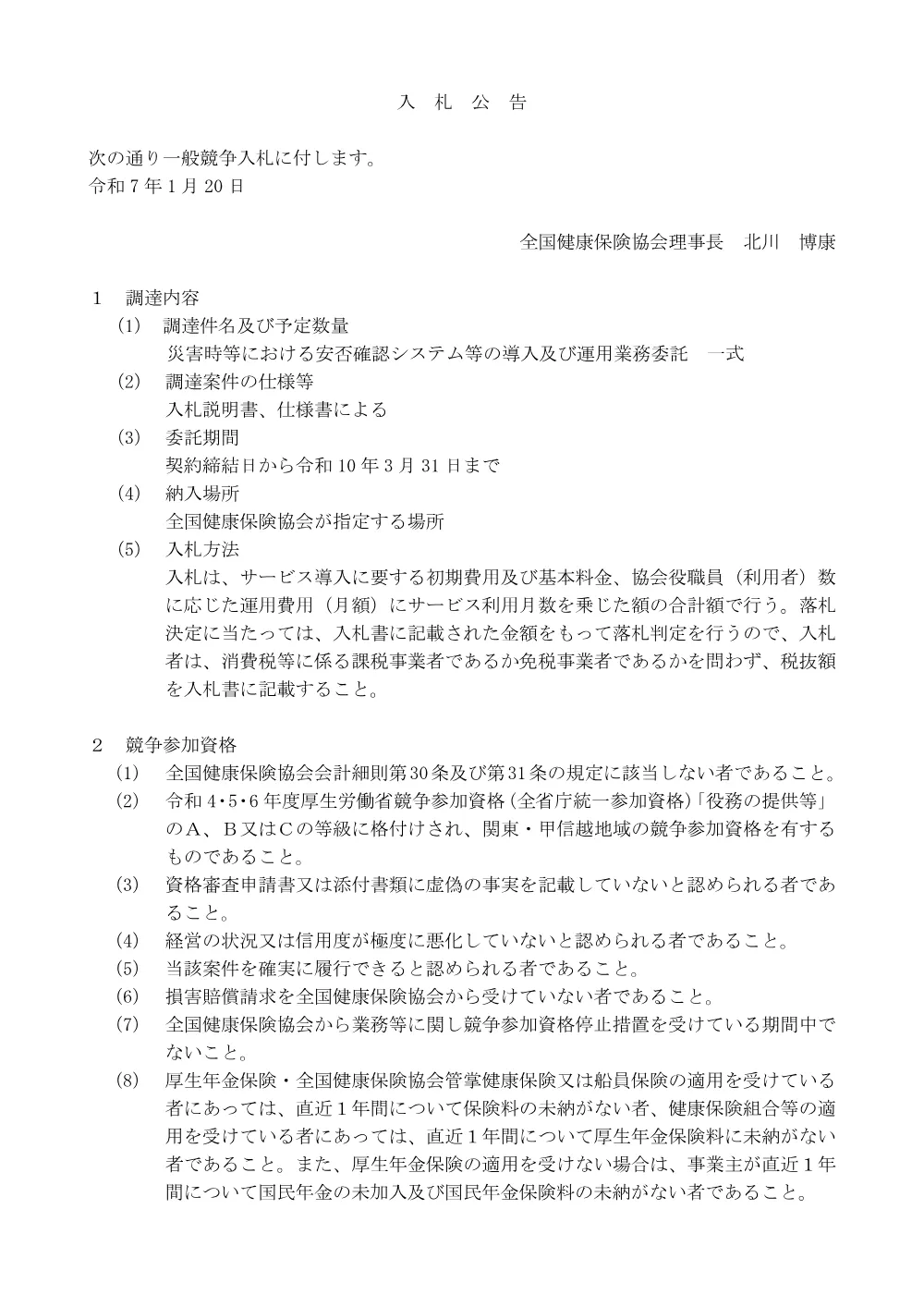i070120a.pdf 1ページ目のプレビュー