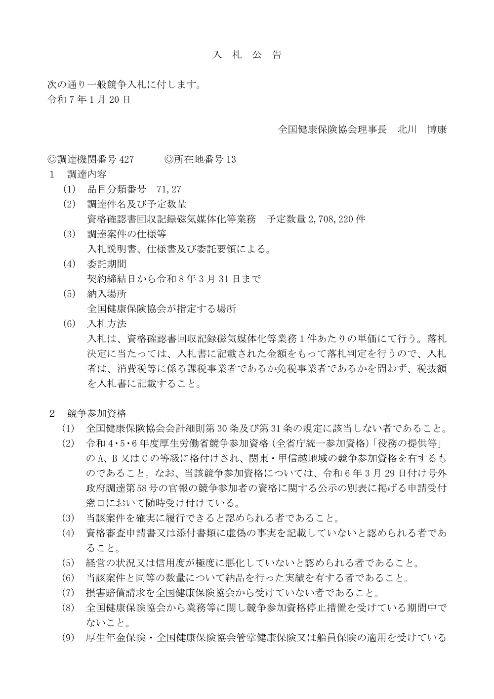 i070120.pdf 1ページ目のプレビュー