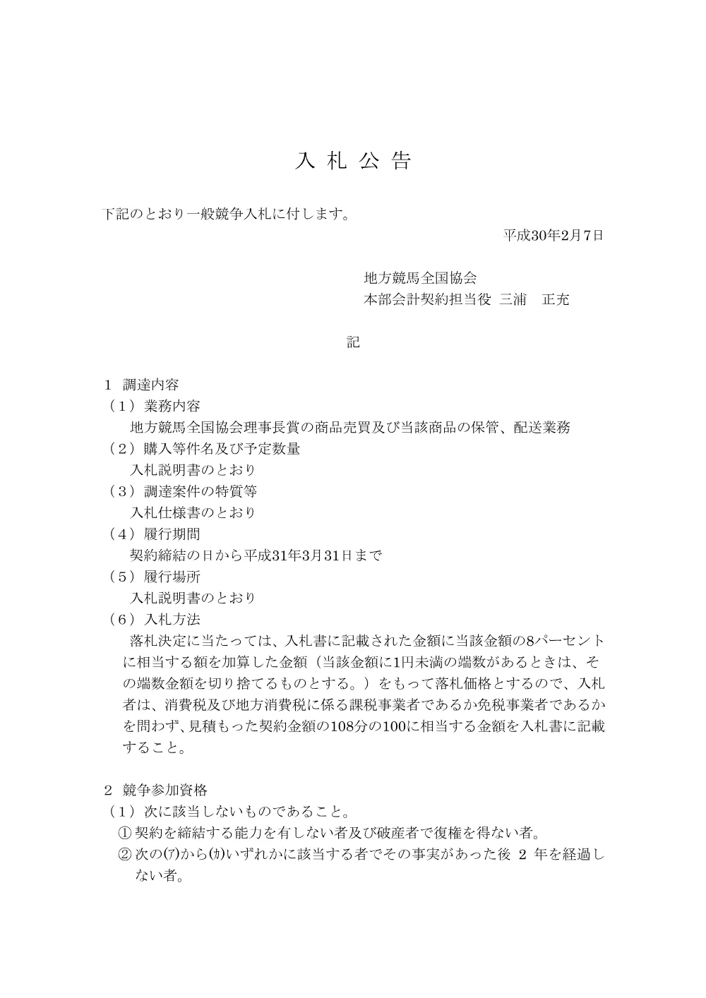20180206_ippankyousou.pdf 1ページ目のプレビュー