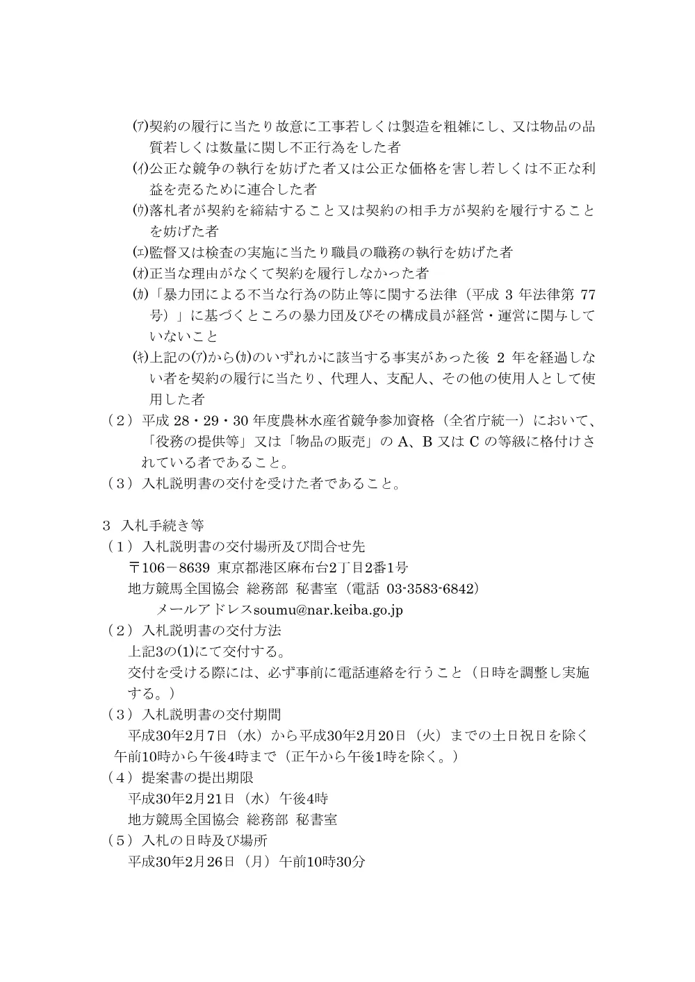 20180206_ippankyousou.pdf 2ページ目のプレビュー