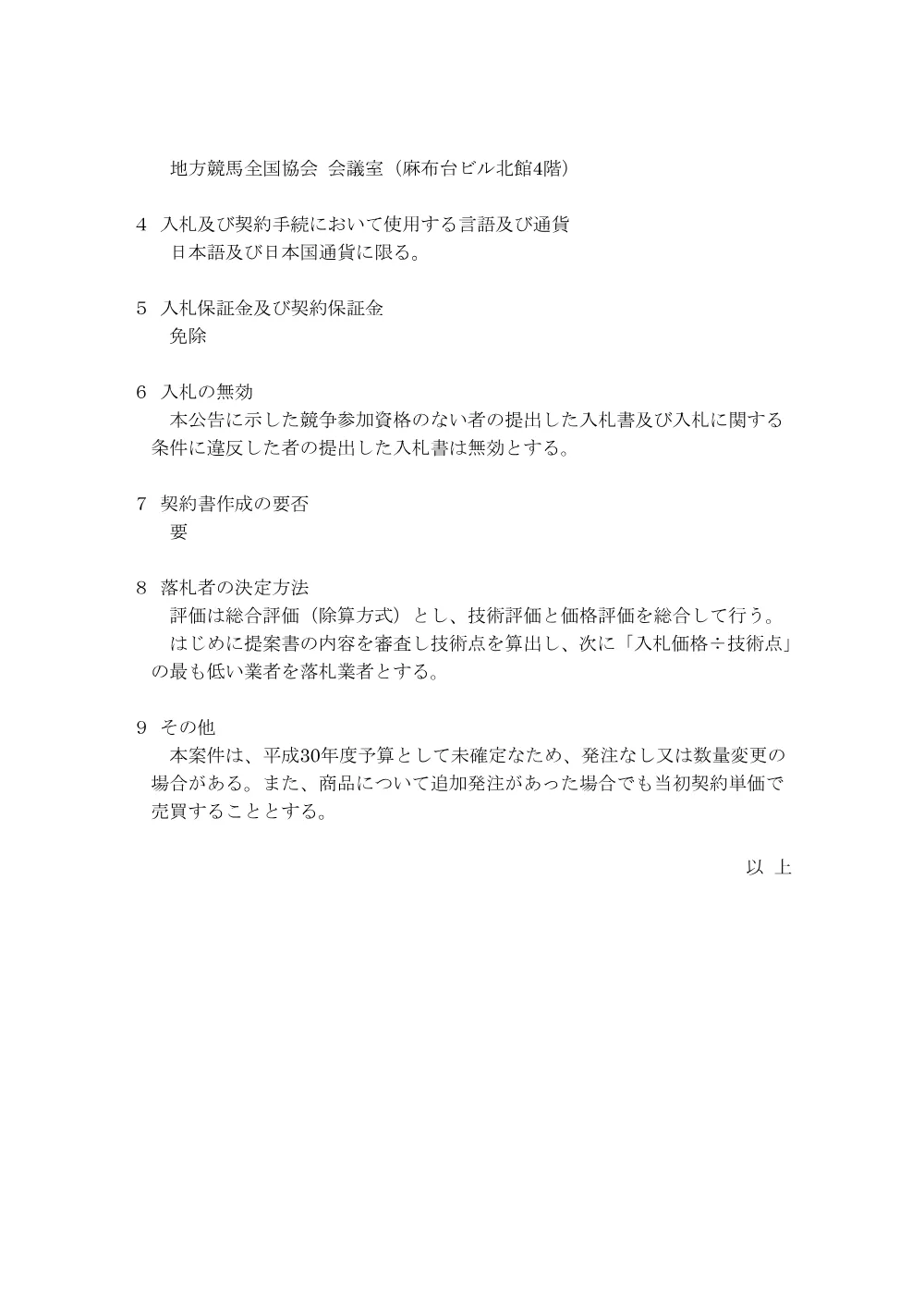 20180206_ippankyousou.pdf 3ページ目のプレビュー