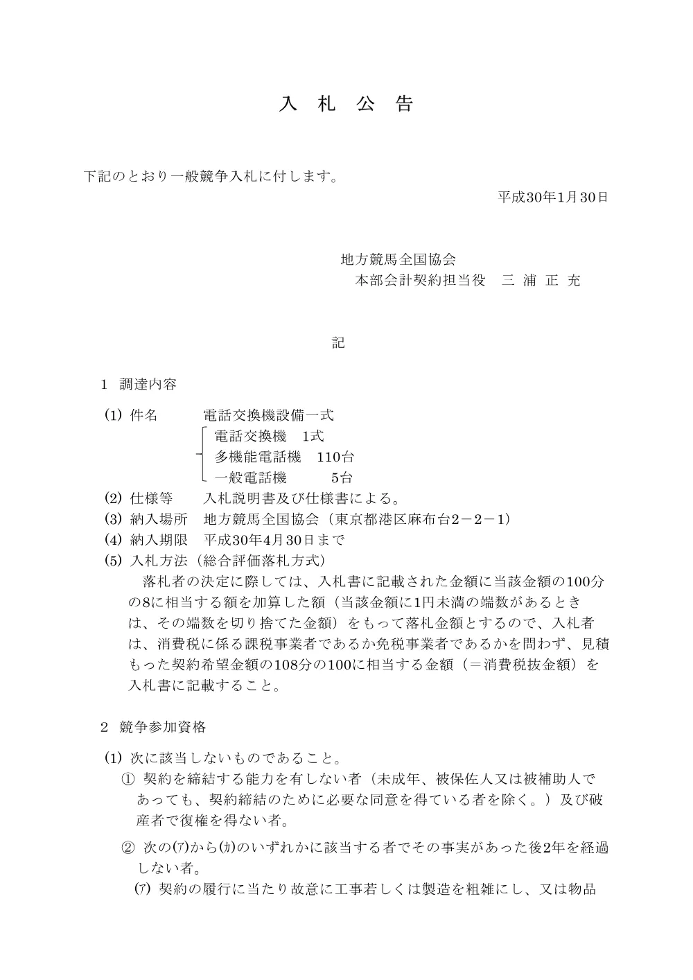 20180129_ippankyousou.pdf 1ページ目のプレビュー