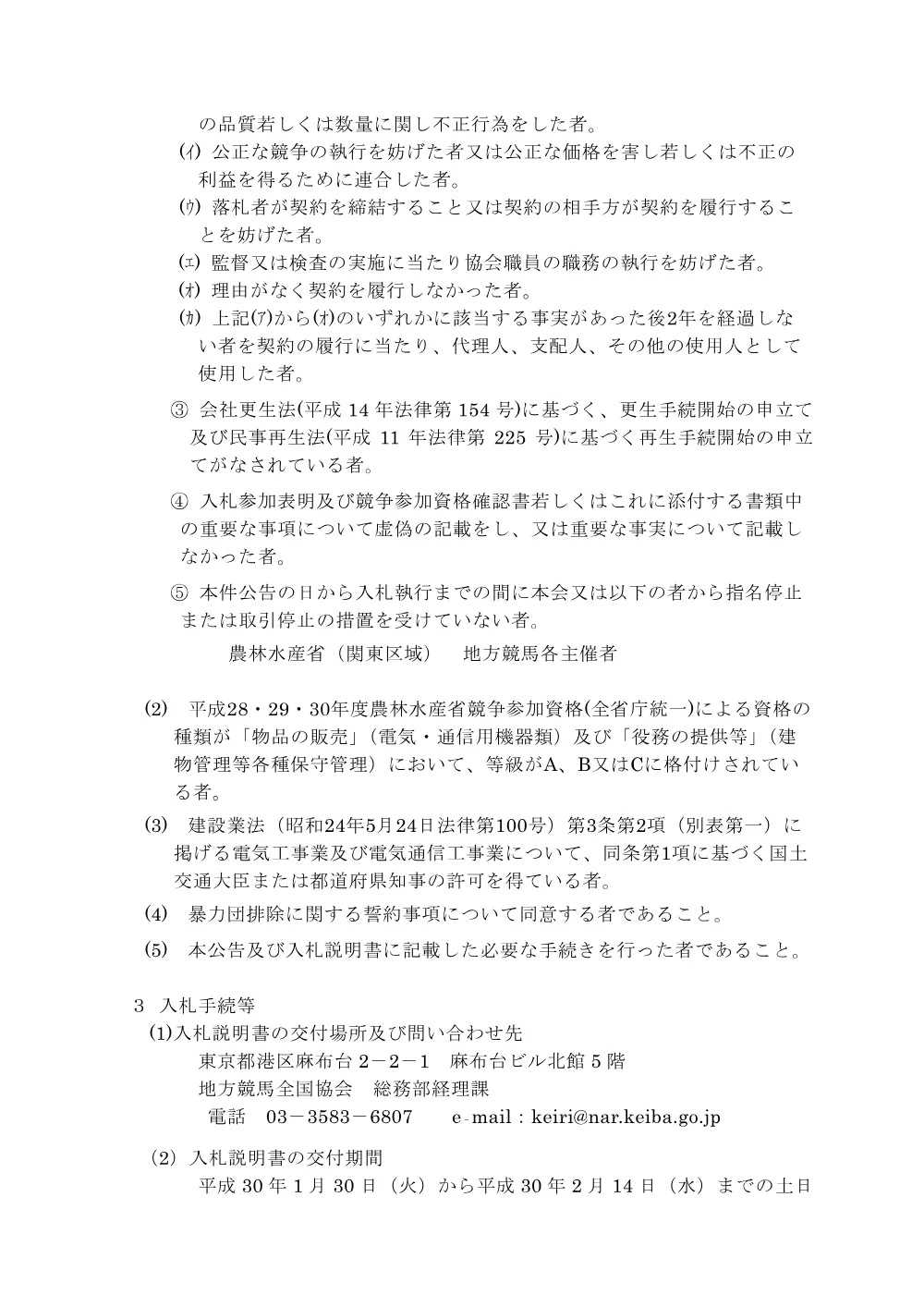 20180129_ippankyousou.pdf 2ページ目のプレビュー