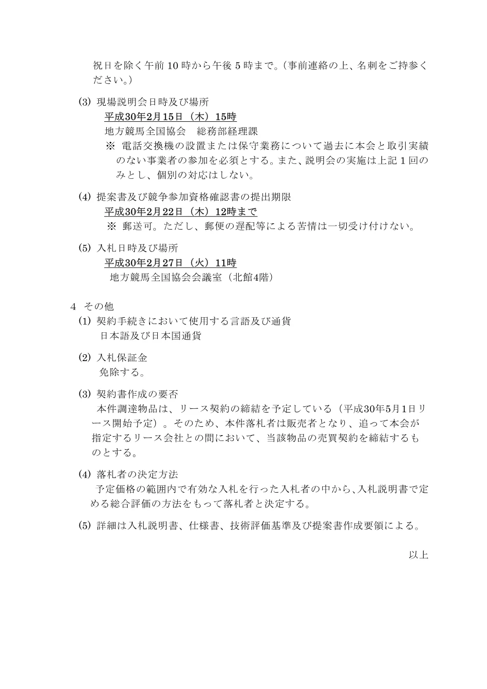 20180129_ippankyousou.pdf 3ページ目のプレビュー