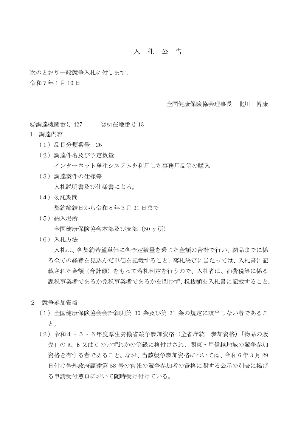 i070116n.pdf 1ページ目のプレビュー