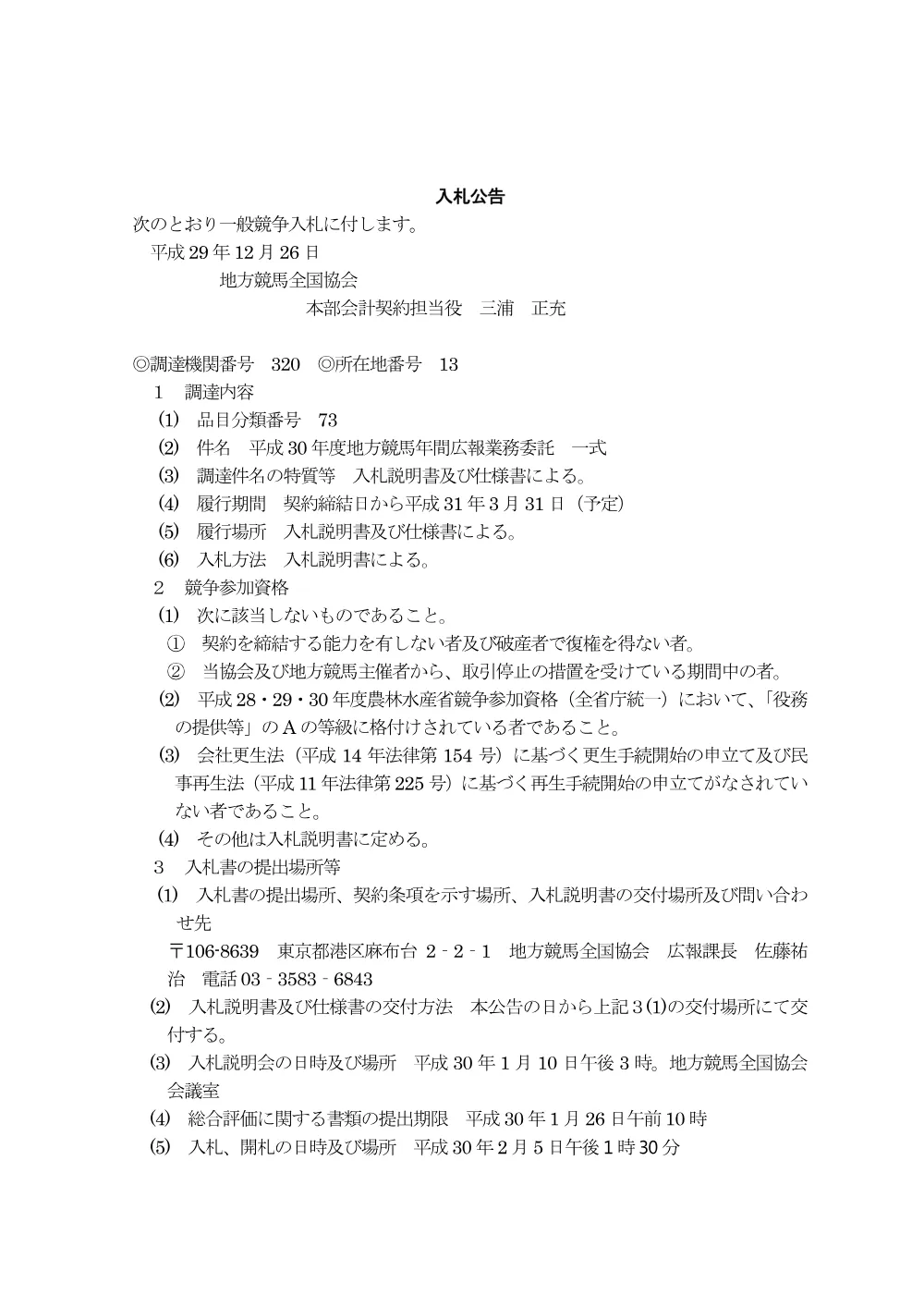 20171226_ippankyousou.pdf 1ページ目のプレビュー