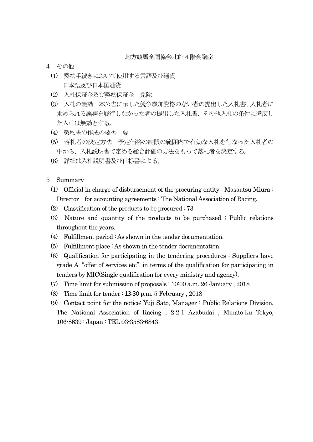 20171226_ippankyousou.pdf 2ページ目のプレビュー
