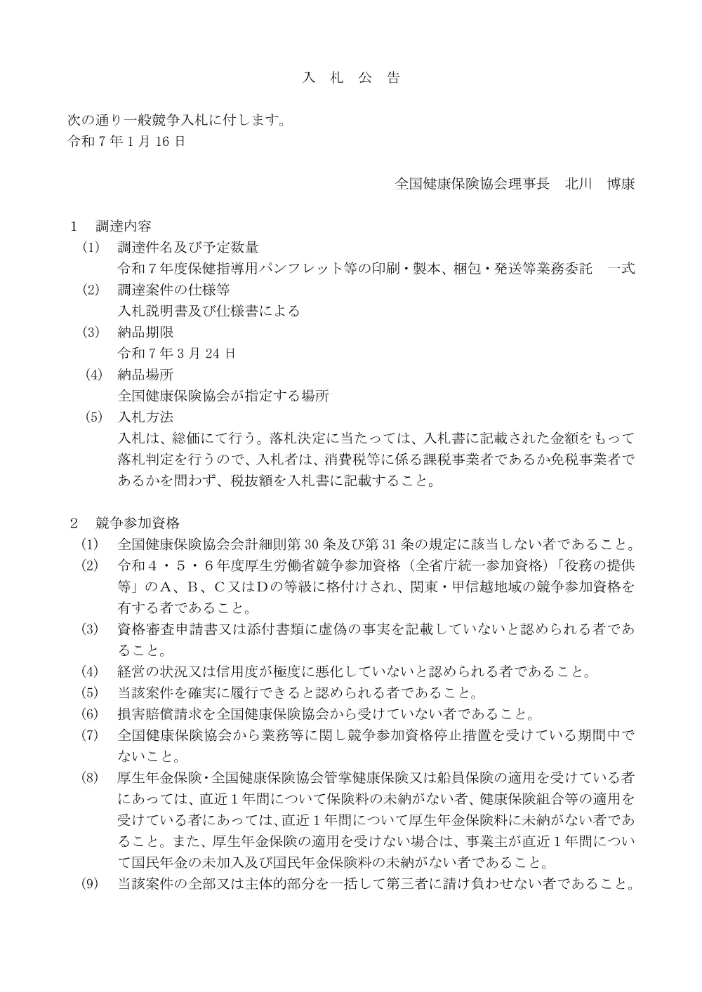 i070116k.pdf 1ページ目のプレビュー