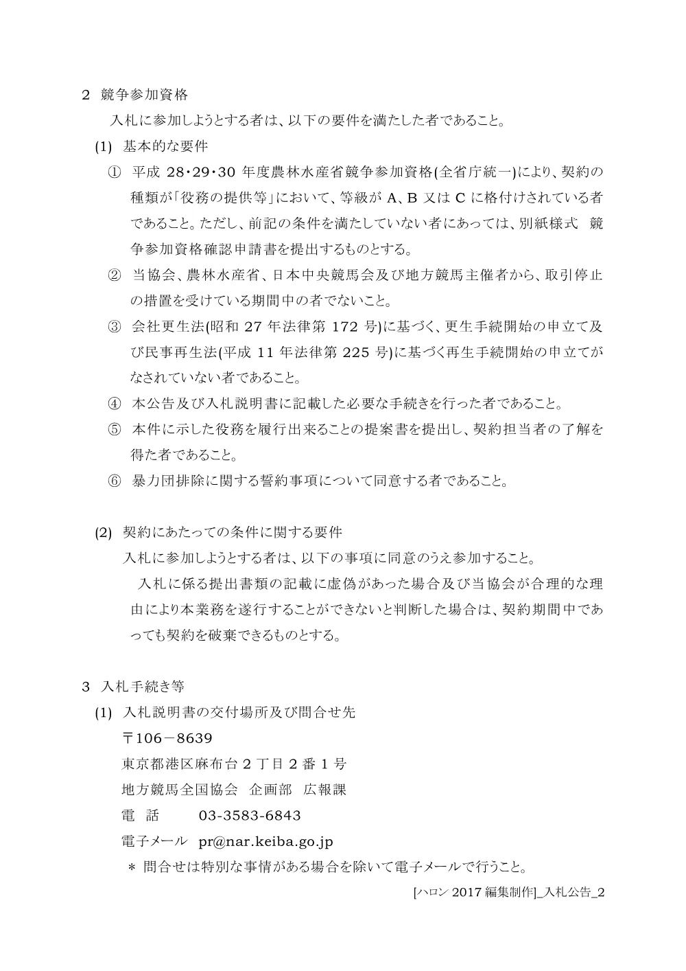20171218_ippankyousou.pdf 2ページ目のプレビュー