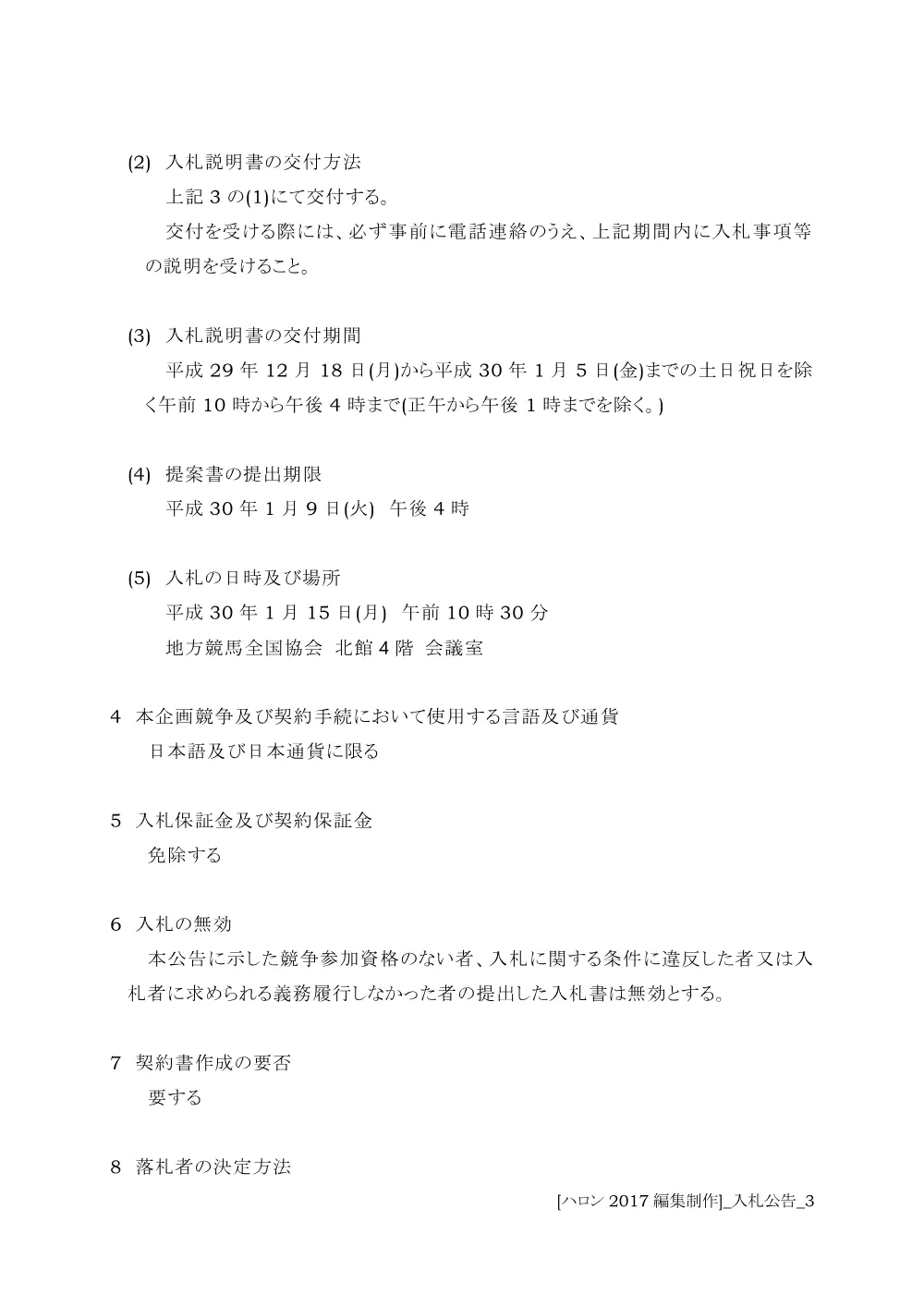 20171218_ippankyousou.pdf 3ページ目のプレビュー