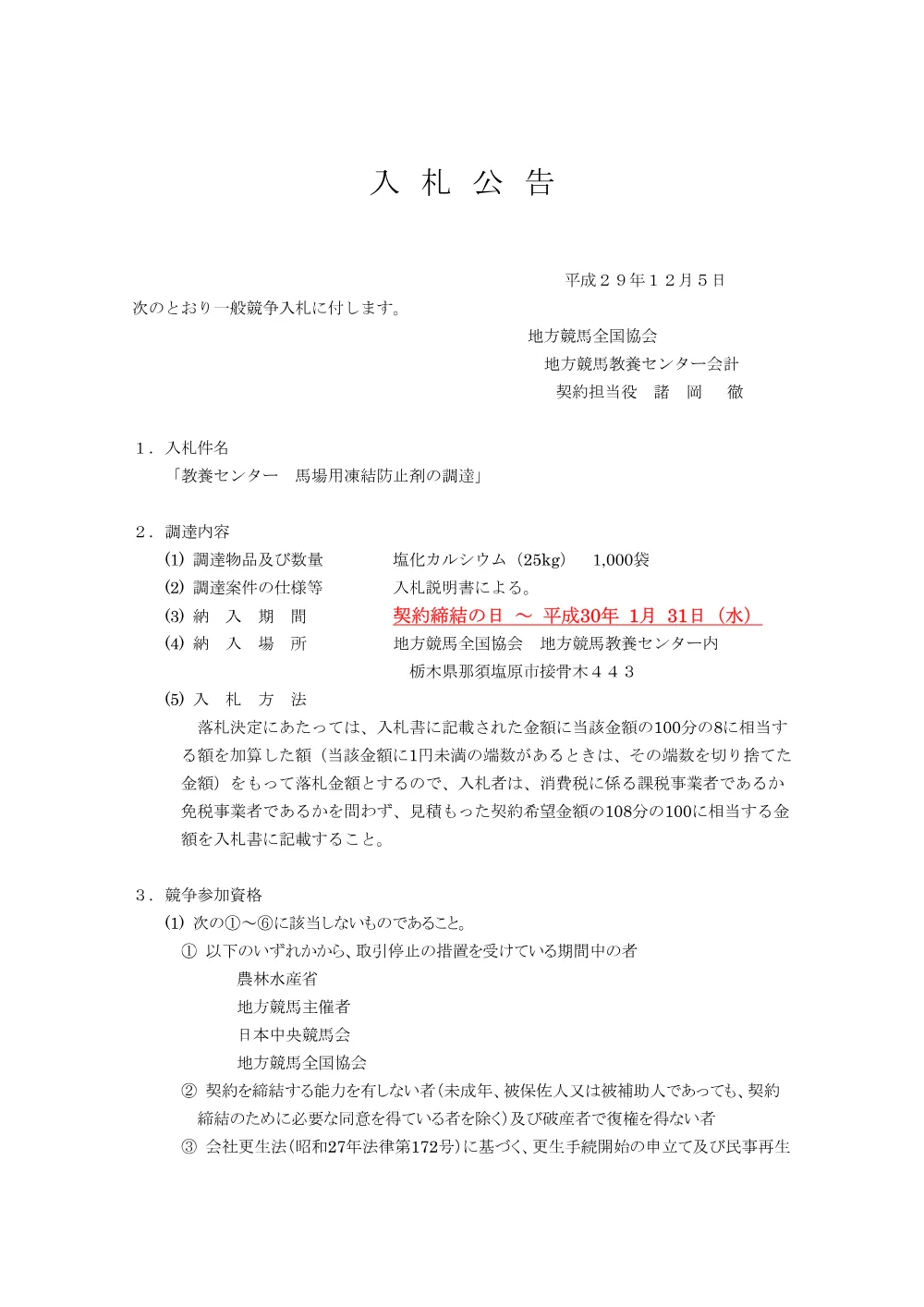20171205_ippankyousou.pdf 1ページ目のプレビュー