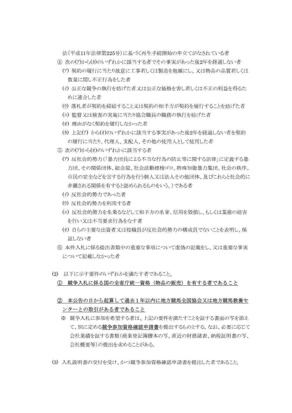 20171205_ippankyousou.pdf 2ページ目のプレビュー
