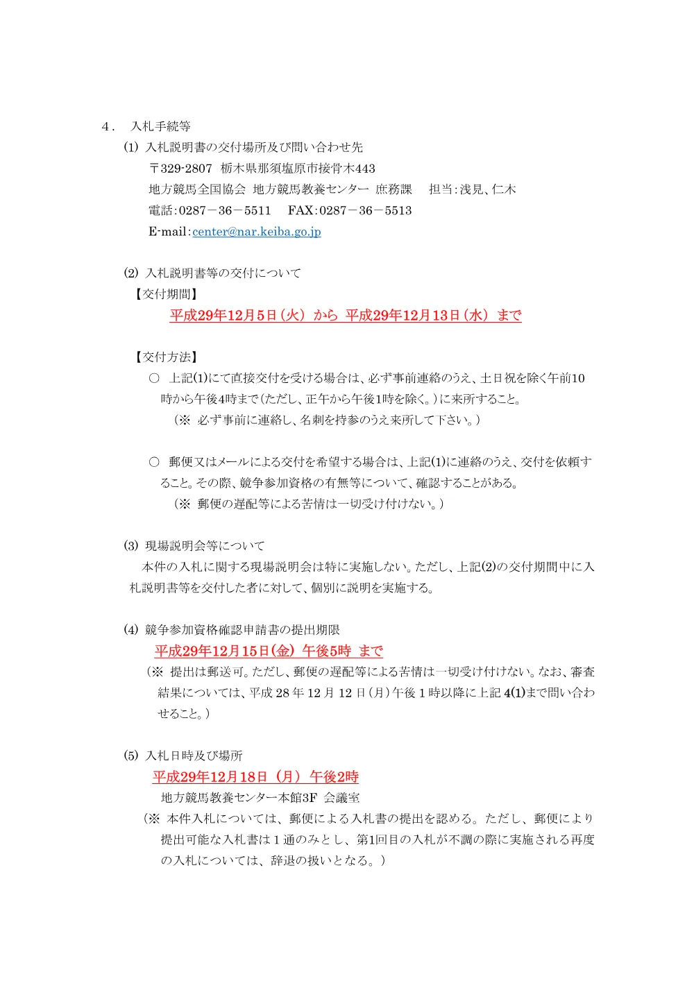 20171205_ippankyousou.pdf 3ページ目のプレビュー