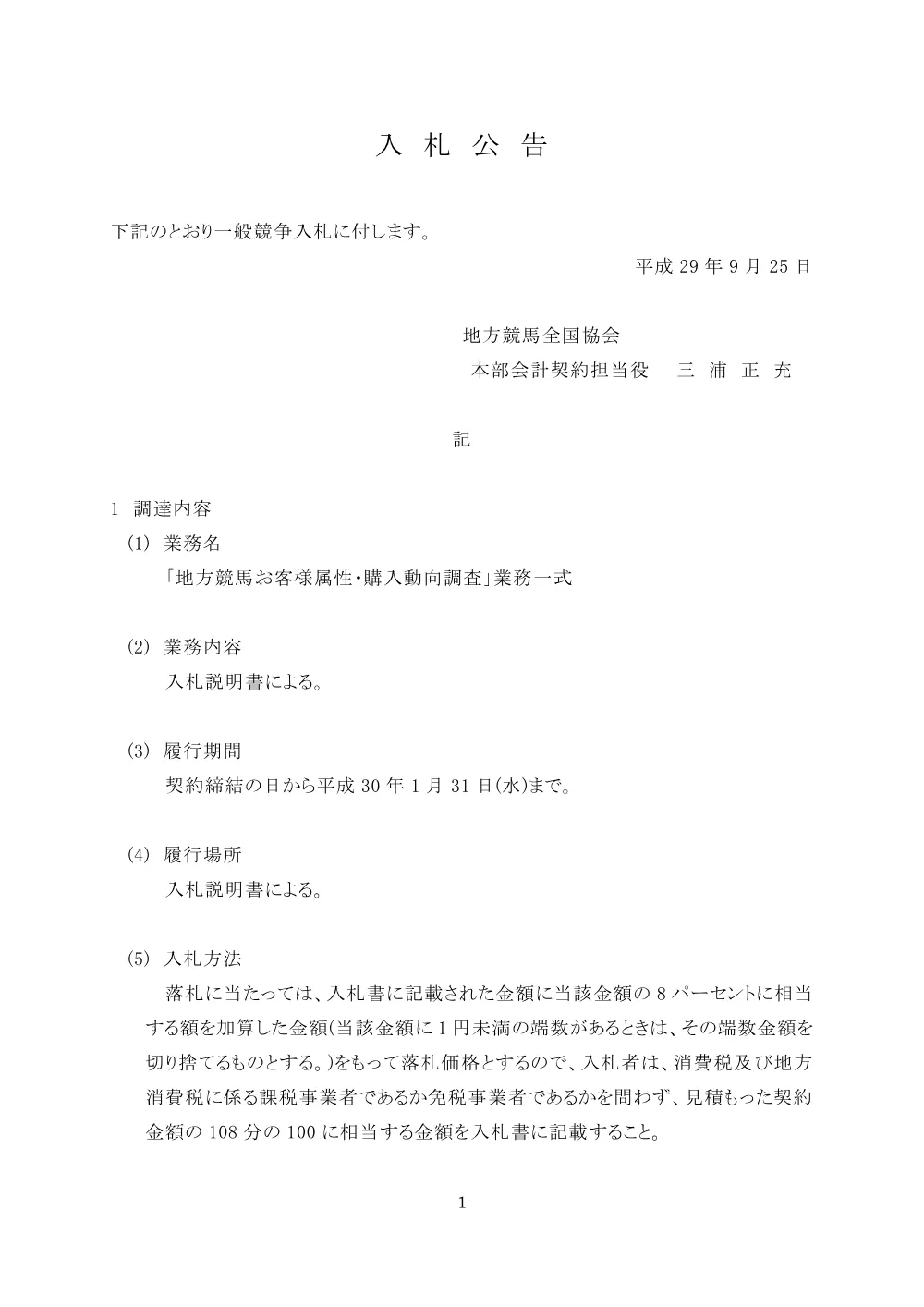 20170925_ippankyousou.pdf 1ページ目のプレビュー