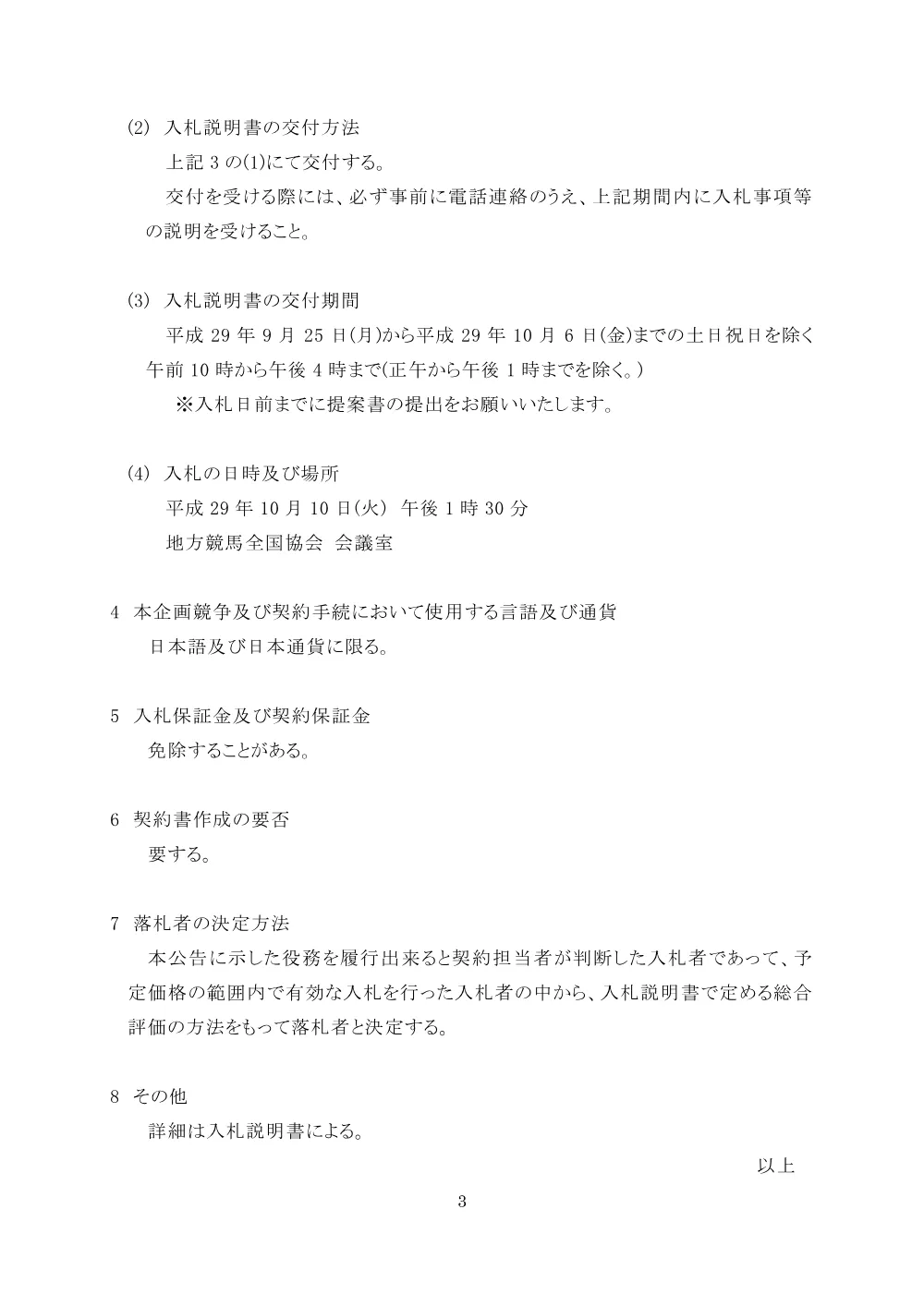 20170925_ippankyousou.pdf 3ページ目のプレビュー