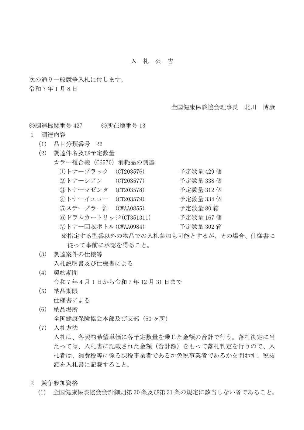 i070108c.pdf 1ページ目のプレビュー