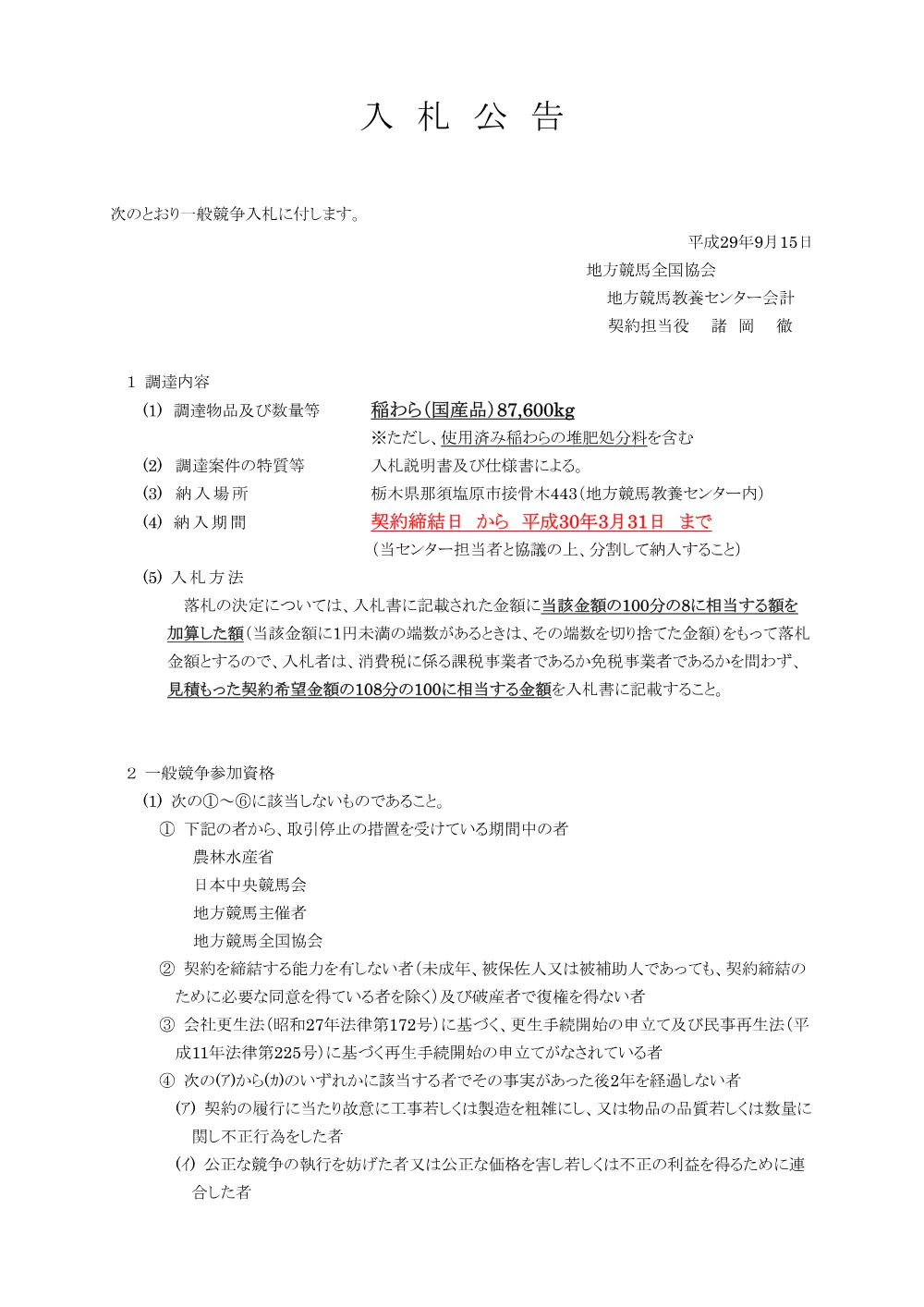 20170915_ippankyousou.pdf 1ページ目のプレビュー