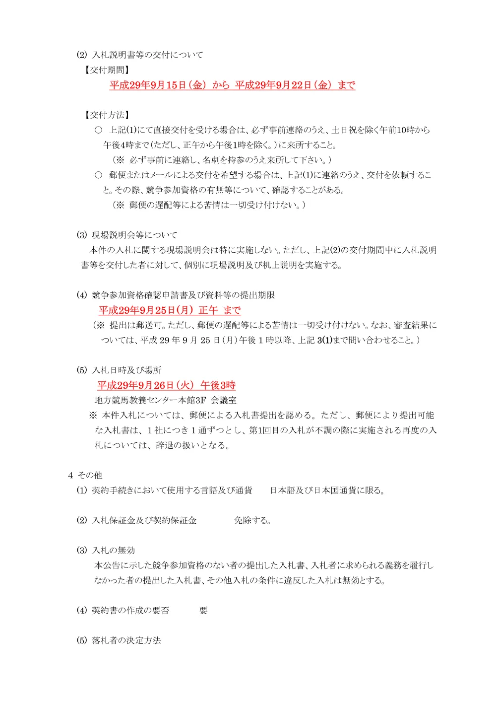 20170915_ippankyousou.pdf 3ページ目のプレビュー