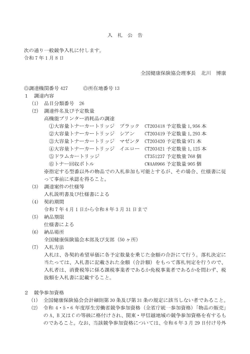 i070108k.pdf 1ページ目のプレビュー