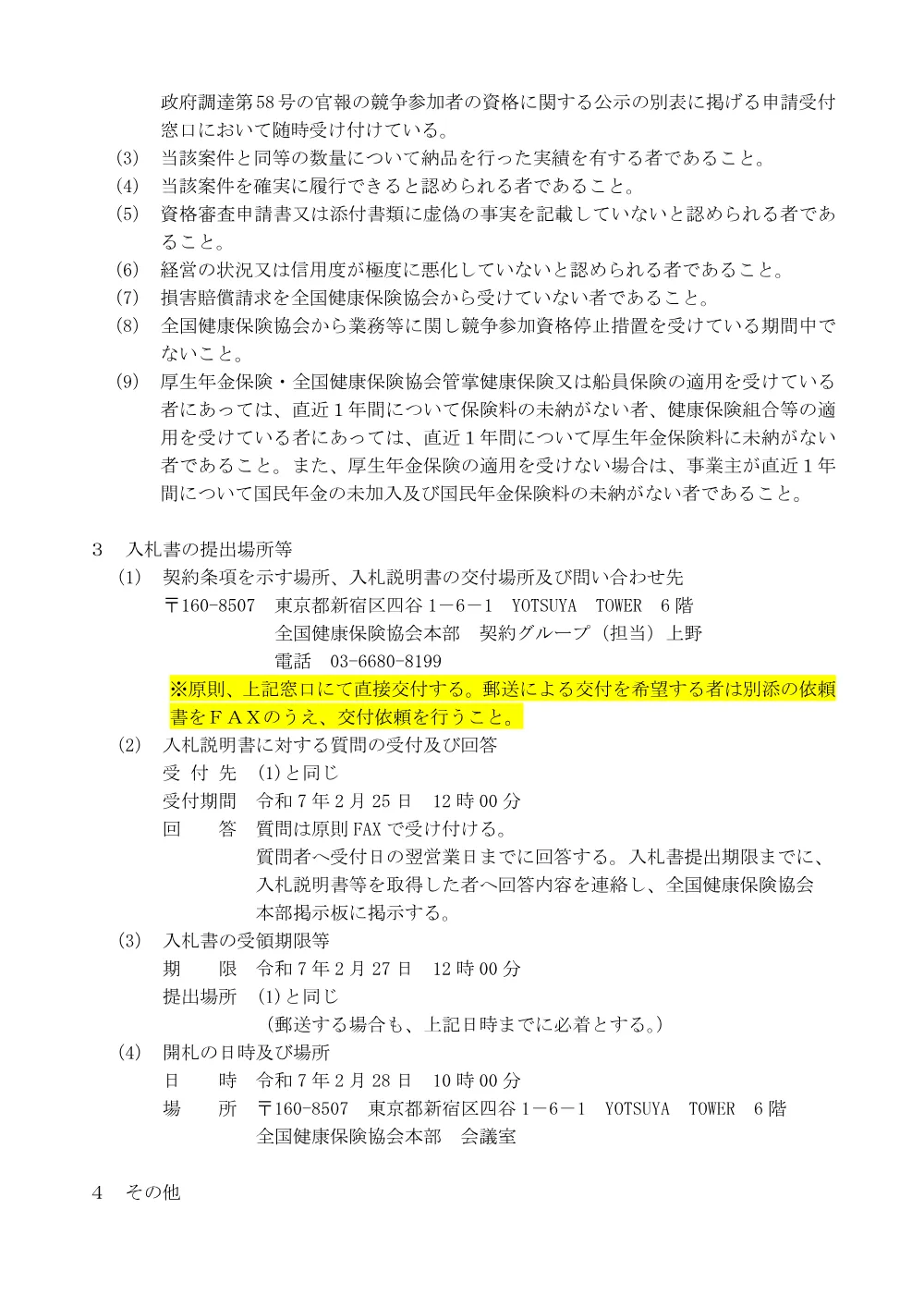 i070108k.pdf 2ページ目のプレビュー