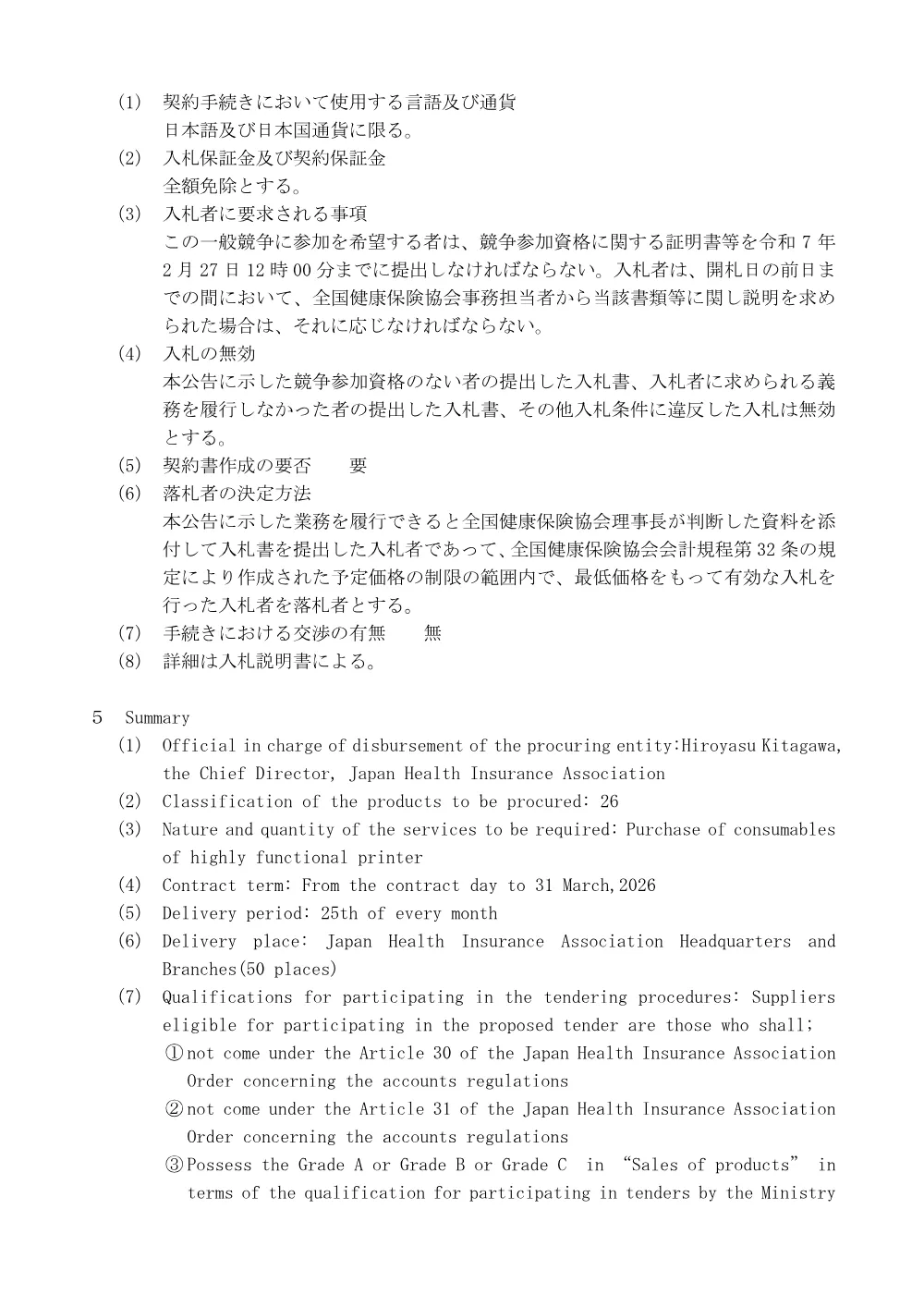 i070108k.pdf 3ページ目のプレビュー