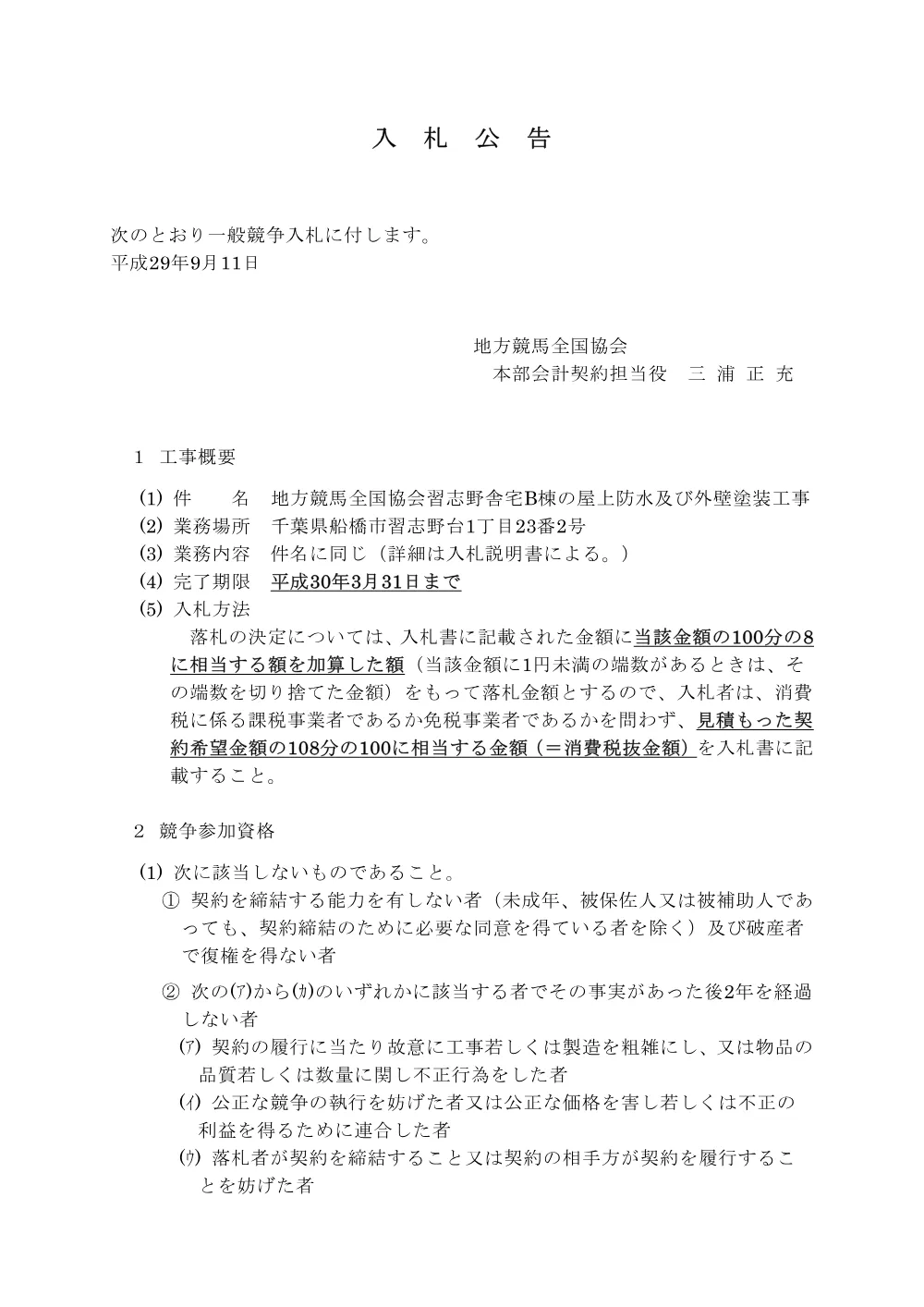 20170911_ippankyousou.pdf 1ページ目のプレビュー