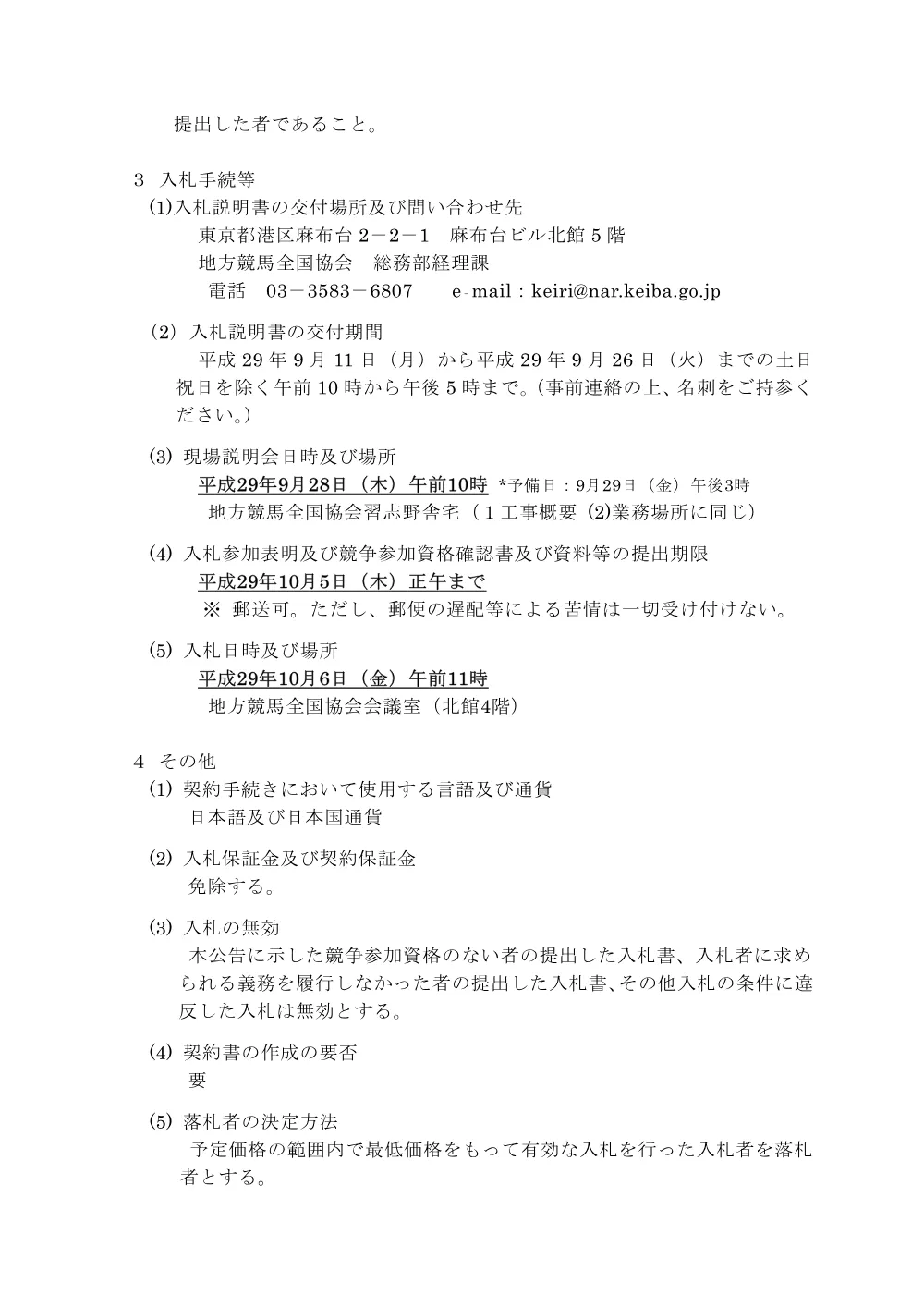 20170911_ippankyousou.pdf 3ページ目のプレビュー